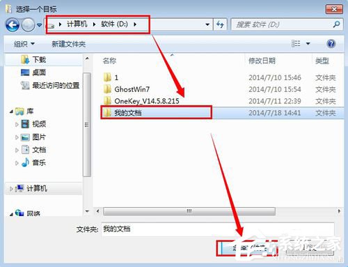 Win7如何把我的文檔轉移到D盤？把我的文檔轉移到D盤的方法