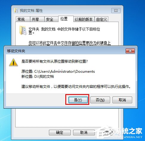 Win7如何把我的文檔轉移到D盤？把我的文檔轉移到D盤的方法