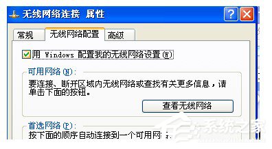 WinXP筆記本如何連接無線網絡？筆記本連接無線網絡的方法
