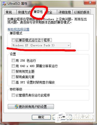 Win7軟件不兼容運行不了如何解決？