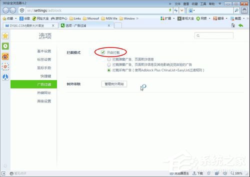 Win7系統360瀏覽器廣告攔截的方法