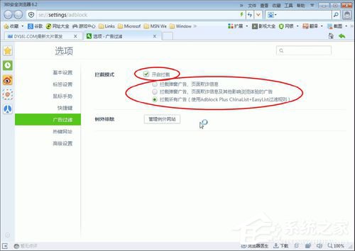 Win7系統360瀏覽器廣告攔截的方法