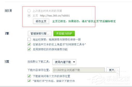Win7系統IE打開不是主頁如何解決？