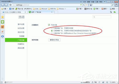Win7系統360瀏覽器廣告攔截的方法