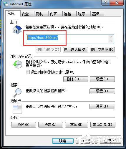 Win7系統IE打開不是主頁如何解決？