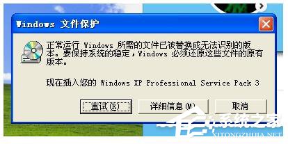 WinXP提示正常運行Windows所需的文件已被替換成無法識別版本怎么辦？