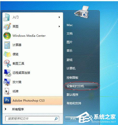 Win7打印機共享怎么設置？設置打印機共享的方法