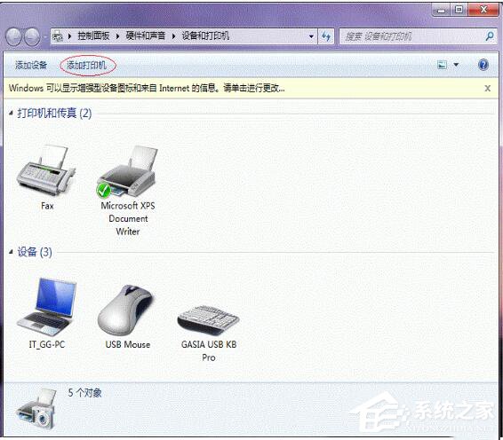 Win7打印機共享怎么設置？設置打印機共享的方法