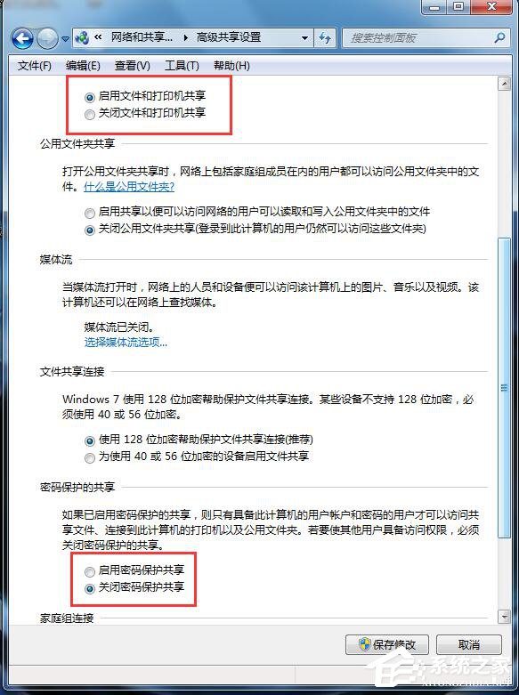 Win7打印機共享怎么設置？設置打印機共享的方法