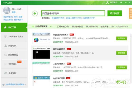 Win7網頁圖片打不開怎么辦？