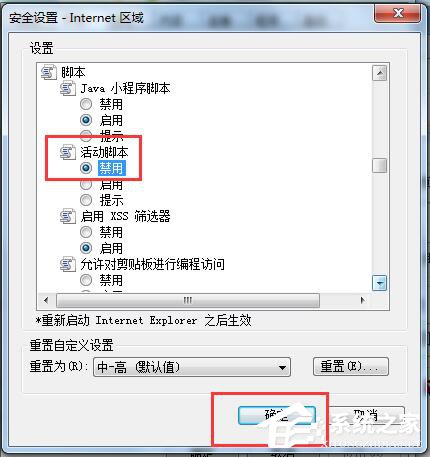 Win7如何屏蔽網頁右下角彈窗廣告？網頁右下角彈廣告的解決方法