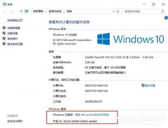 Win10怎么激活？Win10企業版激活方法