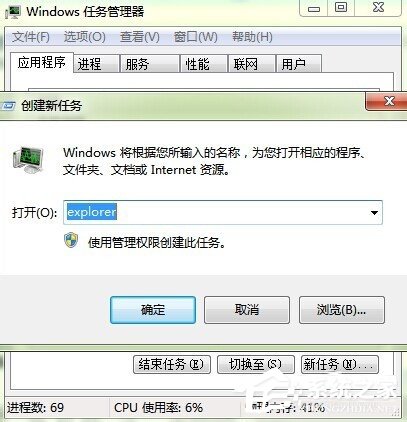 如何解決Win7開機后桌面什么都沒有的問題？