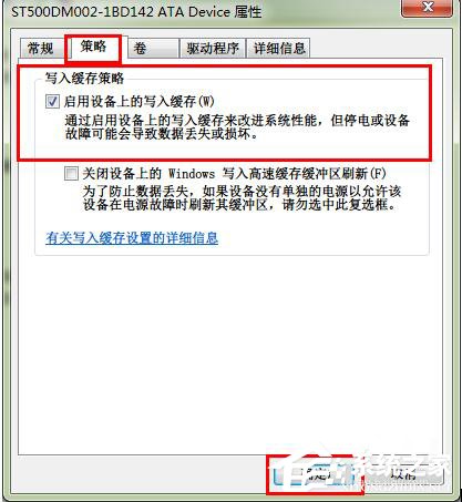 Win7如何啟用磁盤寫入緩存功能？開啟磁盤寫入緩存功能的方法
