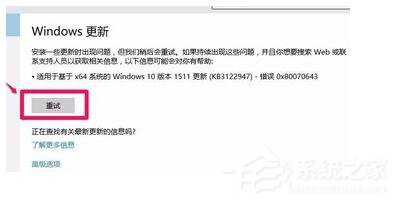 Win7更新補丁時提示錯誤代碼0X80070643怎么辦？
