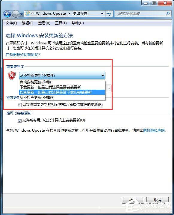 Win7自動更新怎么關閉？禁止系統自動更新的方法