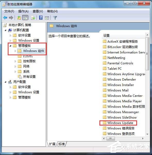 Win7自動更新怎么關閉？禁止系統自動更新的方法