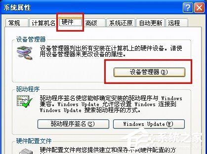WinXP系統設備管理器怎么打開？