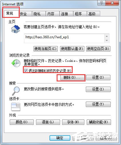 Win7系統如何清除IE地址欄？Win7系統清空地址欄記錄的方法