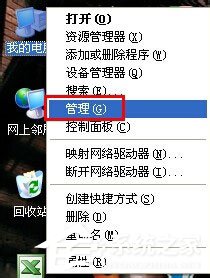 WinXP系統設備管理器怎么打開？