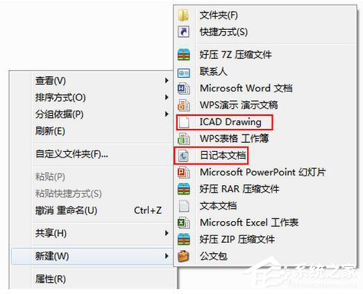 Win7如何清除右鍵多余菜單？Win7清理右鍵菜單方法