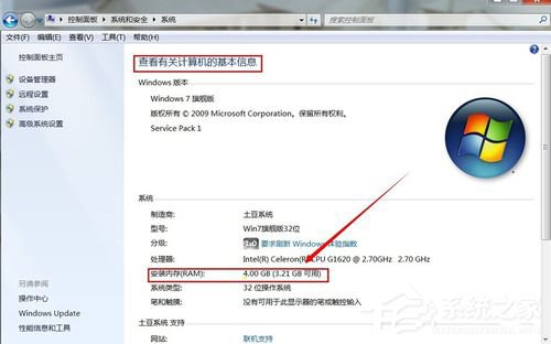 Win7怎么看電腦內存？查看電腦內存的方法