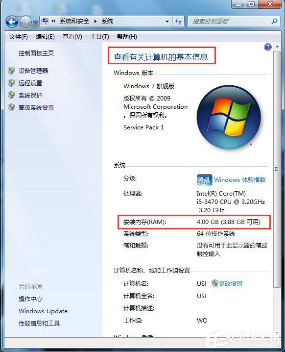 Win7怎么看電腦內存？查看電腦內存的方法