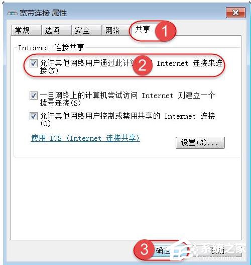 如何解決Win7無法啟用共享訪問的問題？