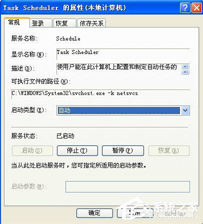 WinXP系統如何關閉計劃任務服務？關閉計劃任務服務的方法