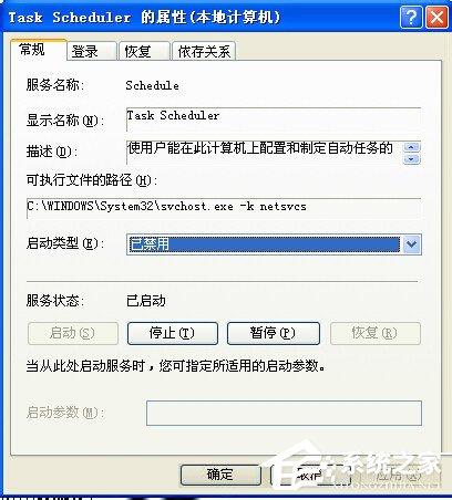 WinXP系統如何關閉計劃任務服務？關閉計劃任務服務的方法