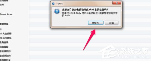 Win7系統ipad如何連接電腦？