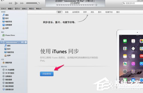 Win7系統ipad如何連接電腦？