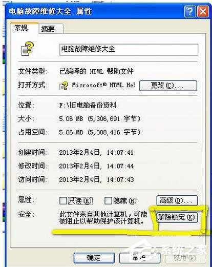 WinXP系統CHM文件打不開怎么辦？