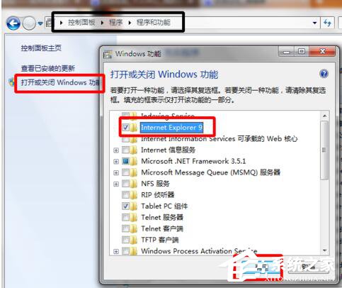 Win7系統IE不見了如何解決？找回IE的方法