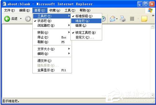 WinXP系統IE地址欄不見了如何解決？