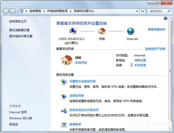 Win7如何建立局域網？