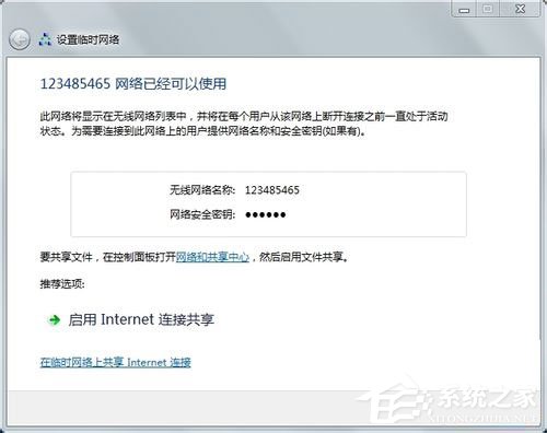 Win7如何建立局域網？