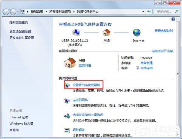 Win7如何建立局域網？