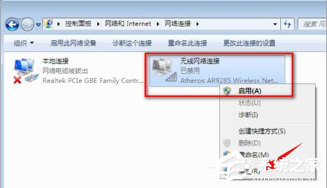 Win7系統遇到無線適配器或訪問點有問題如何解決？