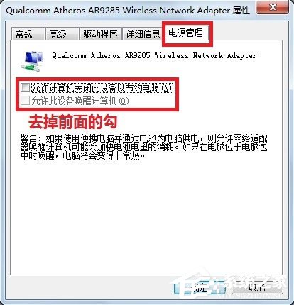 Win7系統遇到無線適配器或訪問點有問題如何解決？