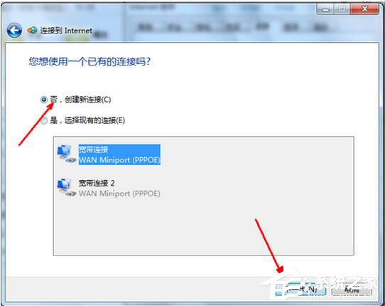 Win7系統如何設置無線網絡連接？