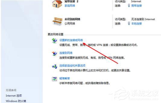 Win7系統如何設置無線網絡連接？