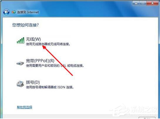 Win7系統如何設置無線網絡連接？
