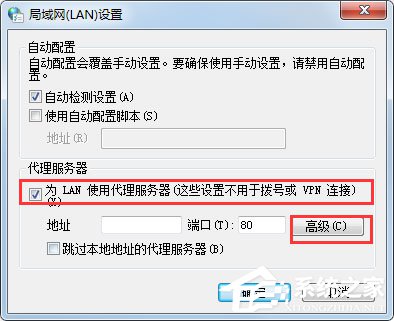 Win7系統如何設置代理服務器？ Win7系統代理服務器設置方法