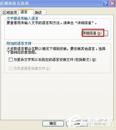 WinXP語言欄設置的方法