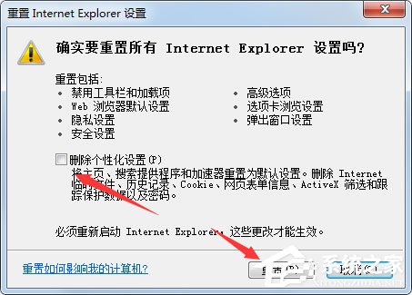 Win7系統怎么修復IE？Win7系統修復IE瀏覽器的方法