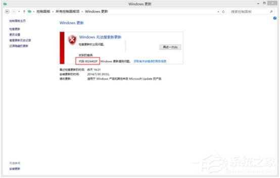 Win8更新提示錯誤代碼8024402F怎么辦？