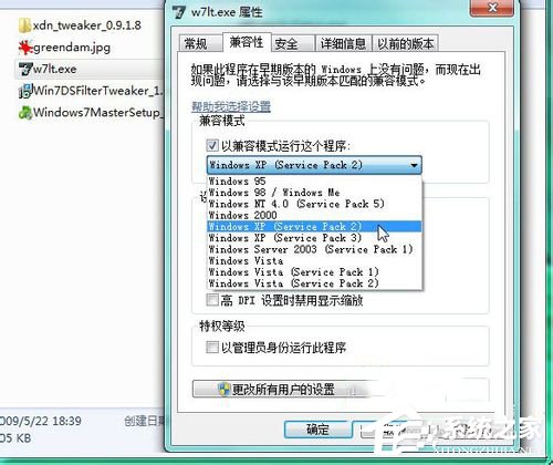 Windows7兼容性問題怎么解決？
