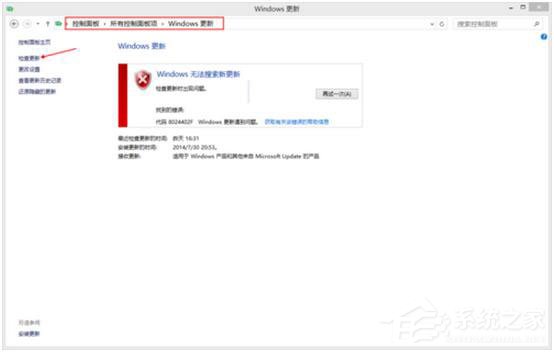 Win8更新提示錯誤代碼8024402F怎么辦？