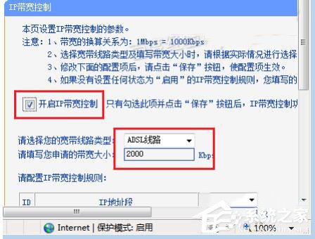 Win7路由器IP寬帶控制怎么設置？設置路由器IP寬帶的方法